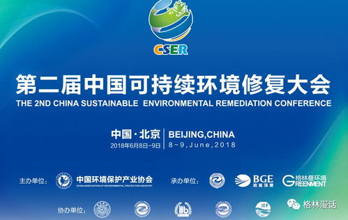 雙會聯(lián)動，共繪綠色未來 第二屆中國可持續(xù)環(huán)境修復大會與一帶一路環(huán)保技術創(chuàng)新與產業(yè)合作論壇圓滿落幕