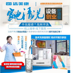 潔美康家電清洗 以環(huán)保科技，守護家庭健康