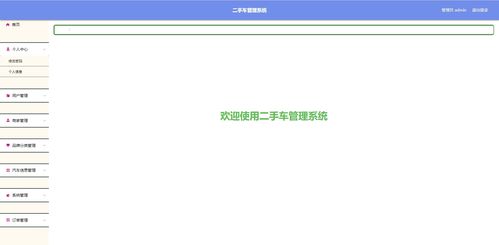 含文檔 ppt 源碼等 精品springboot的二手車管理系統(tǒng)vue 計算機畢業(yè)設(shè)計java項目源碼
